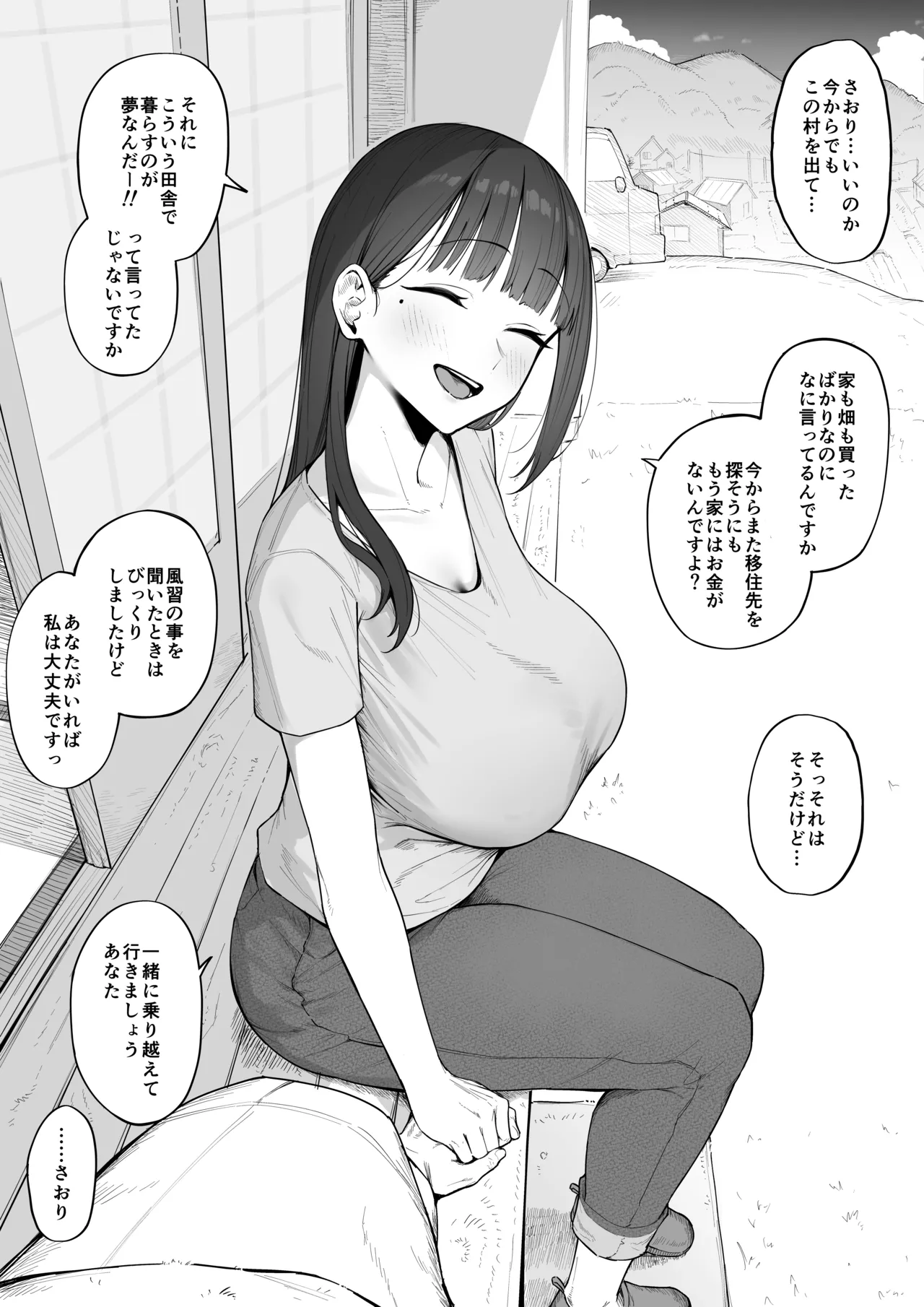 夜這い風習のある村に移住してしまった夫婦 2ページ