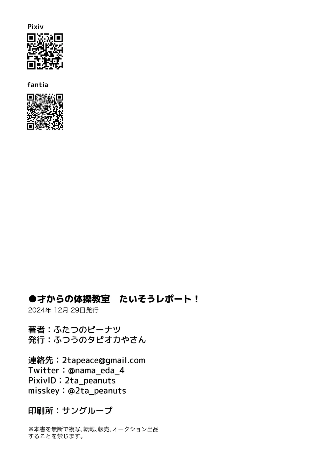 ●才からの体操教室 47ページ