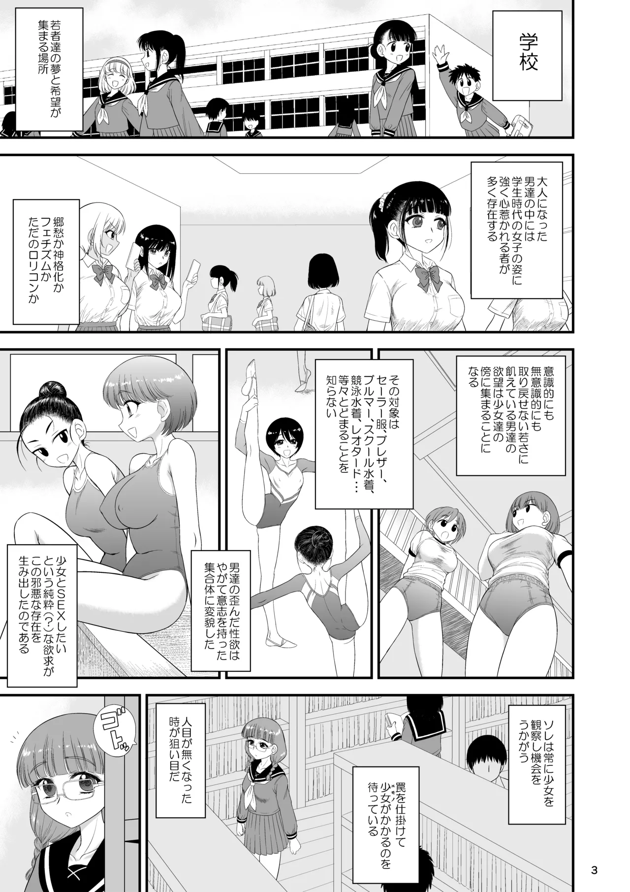 今更なんですが女の子はいつも狙われています 2ページ