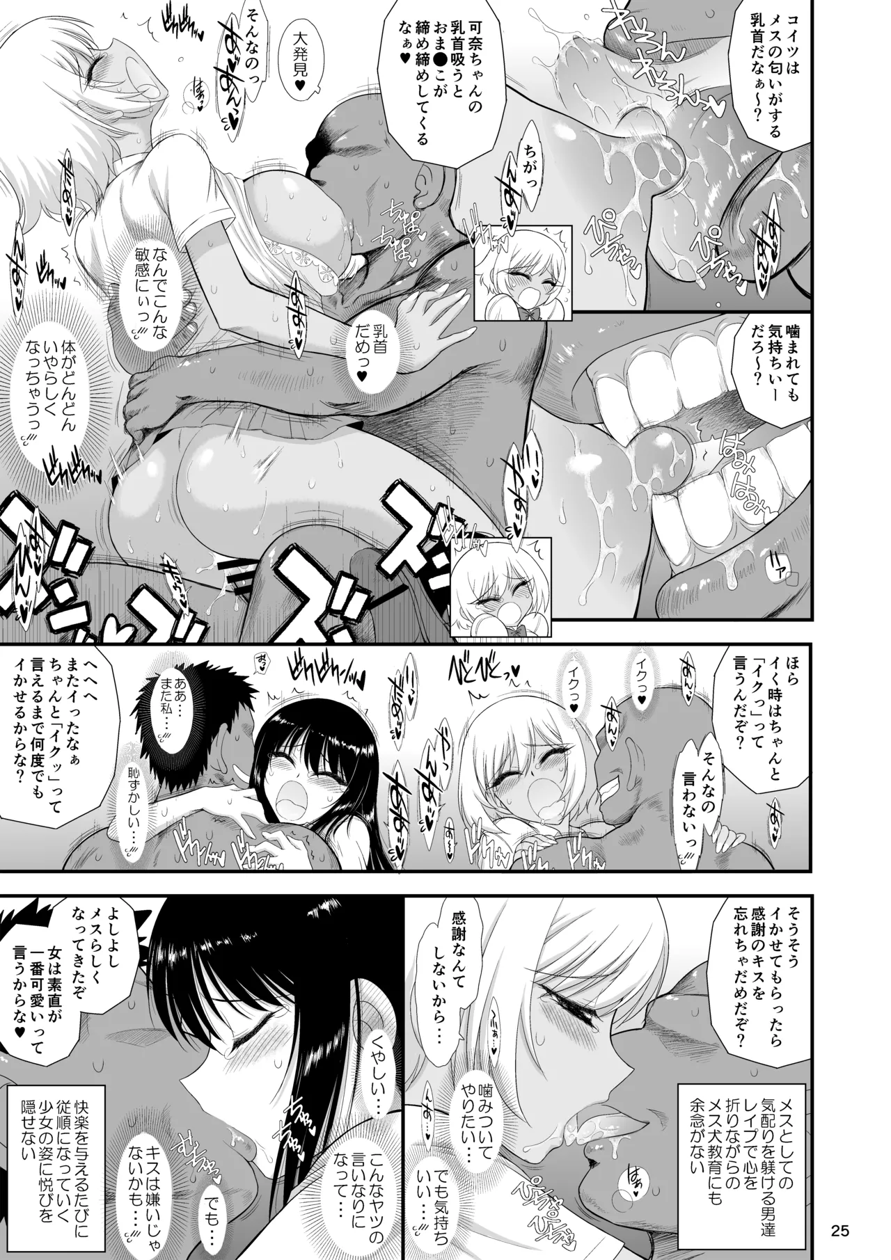 今更なんですが女の子はいつも狙われています 24ページ