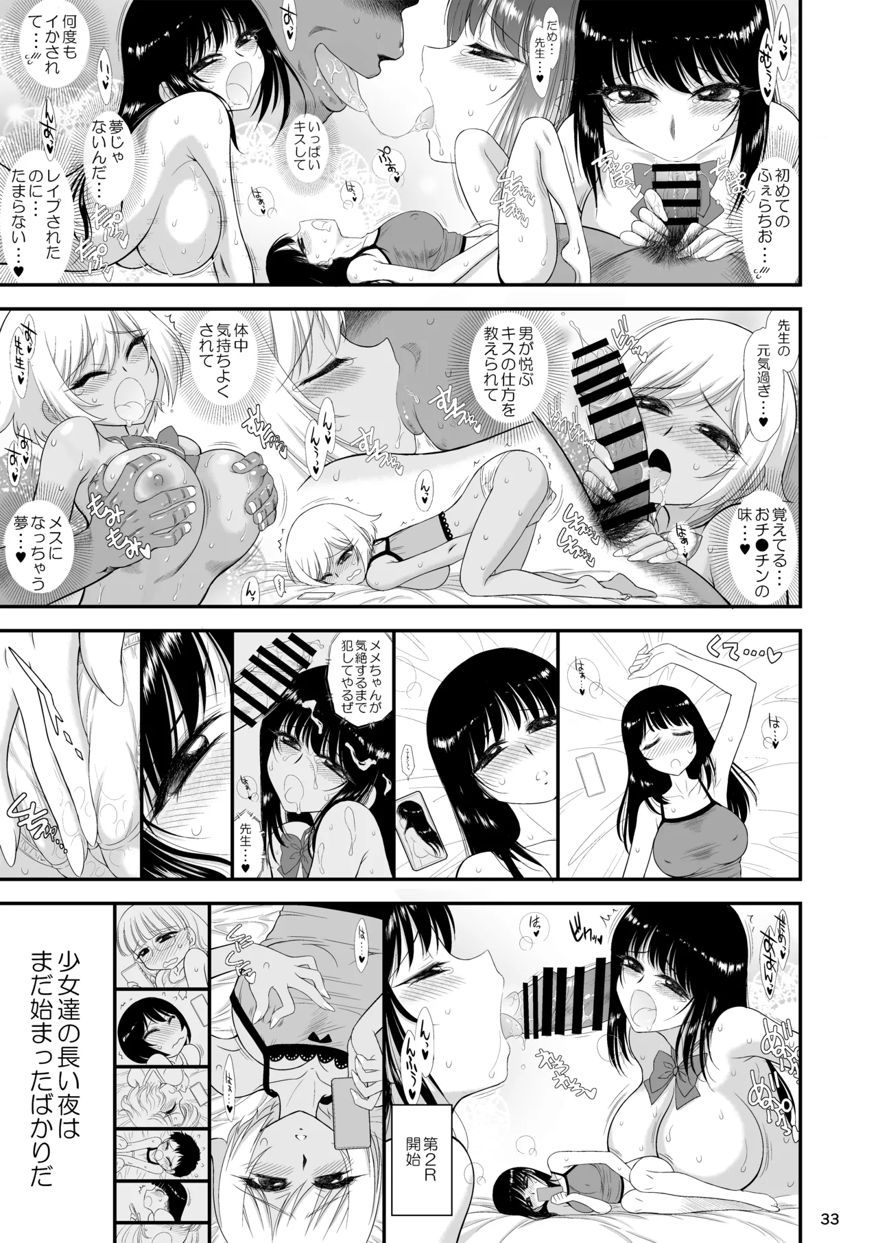 今更なんですが女の子はいつも狙われています 32ページ