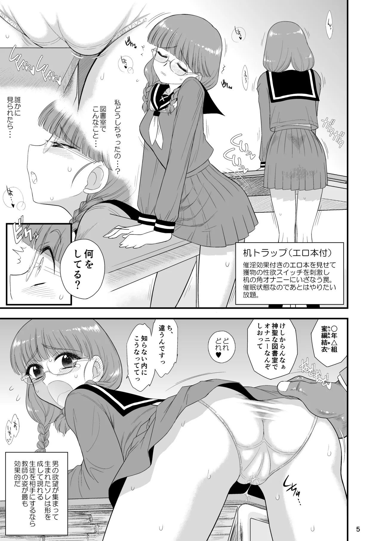 今更なんですが女の子はいつも狙われています 4ページ