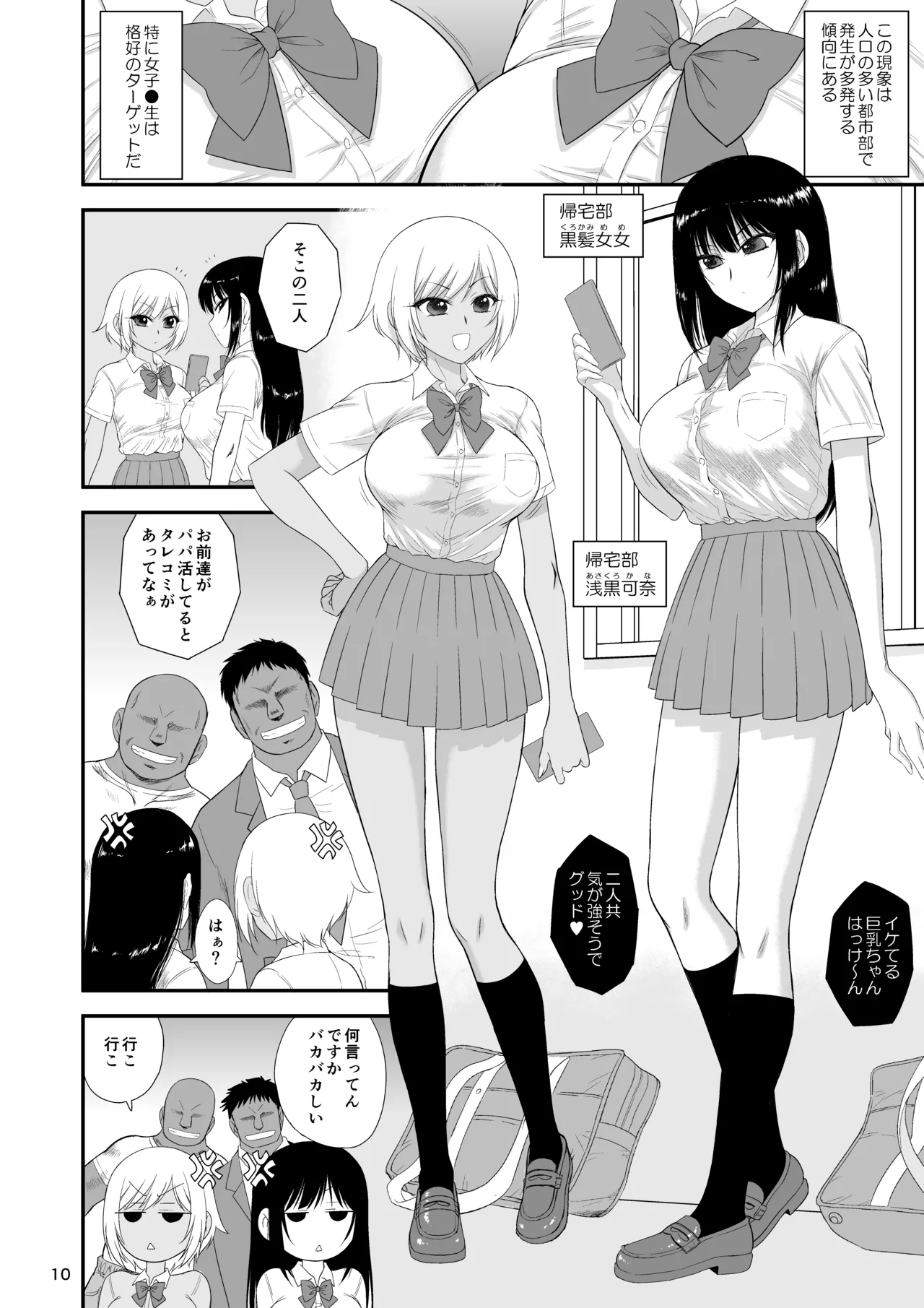 今更なんですが女の子はいつも狙われています 9ページ