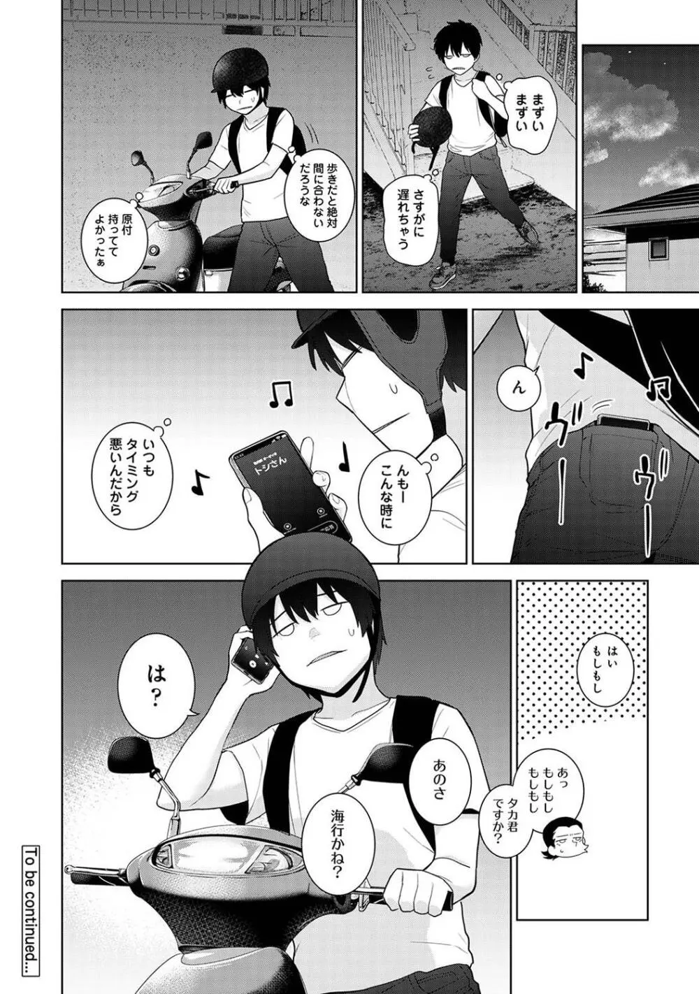 COMIC アナンガ・ランガ Vol. 115 108ページ