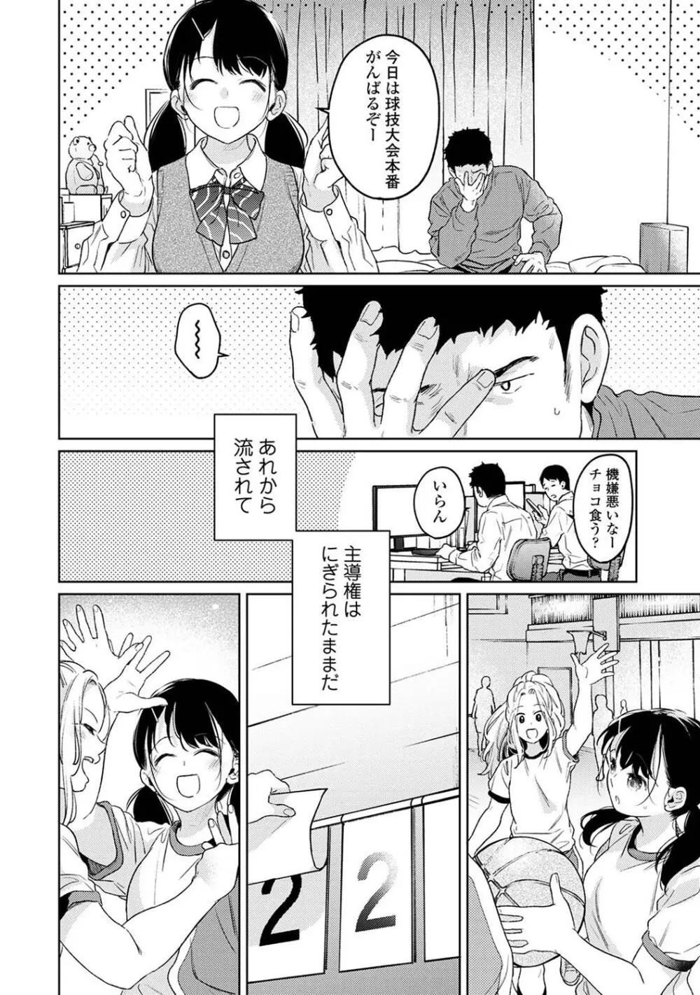 COMIC アナンガ・ランガ Vol. 115 12ページ