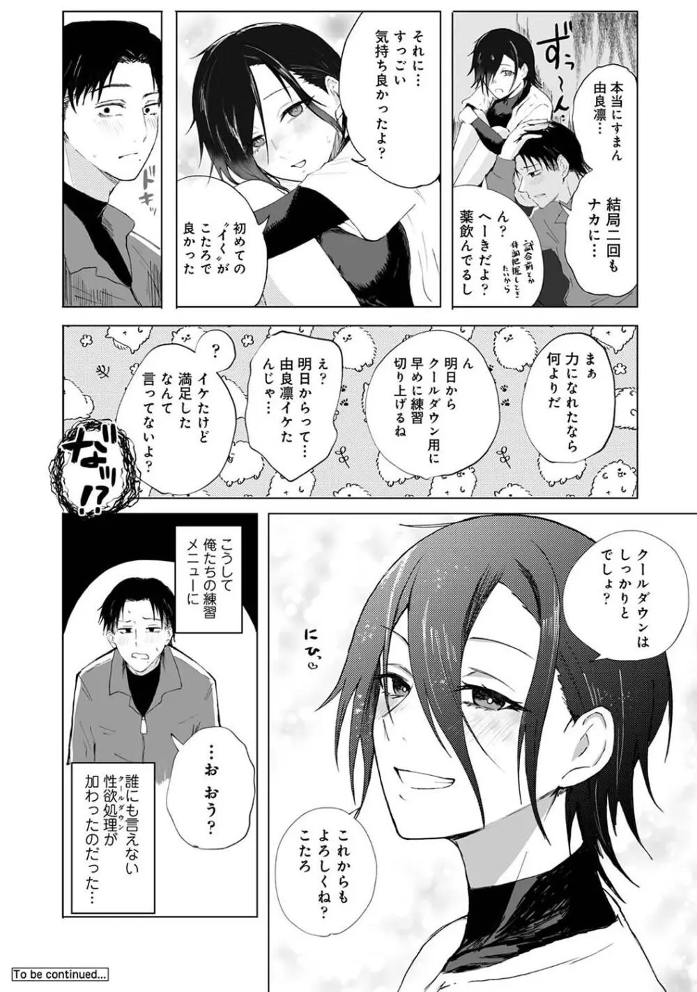 COMIC アナンガ・ランガ Vol. 115 134ページ