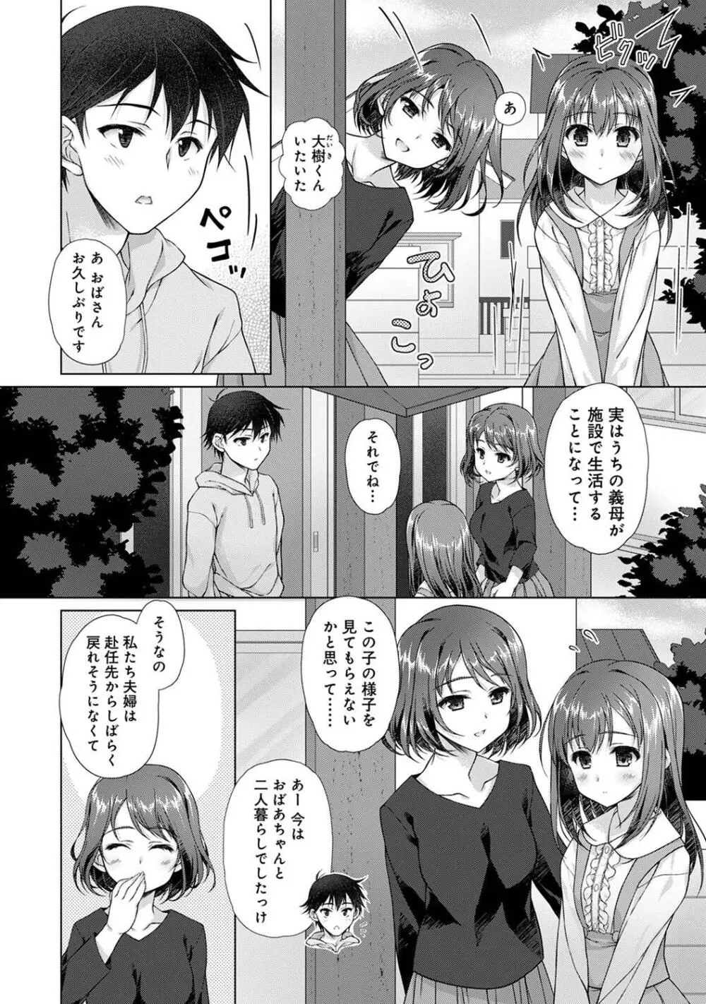 COMIC アナンガ・ランガ Vol. 115 138ページ