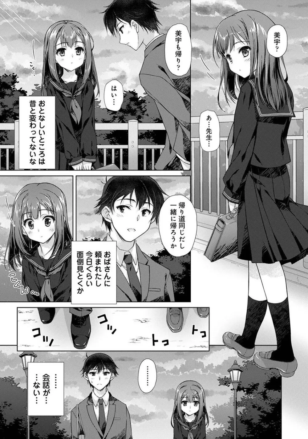 COMIC アナンガ・ランガ Vol. 115 143ページ