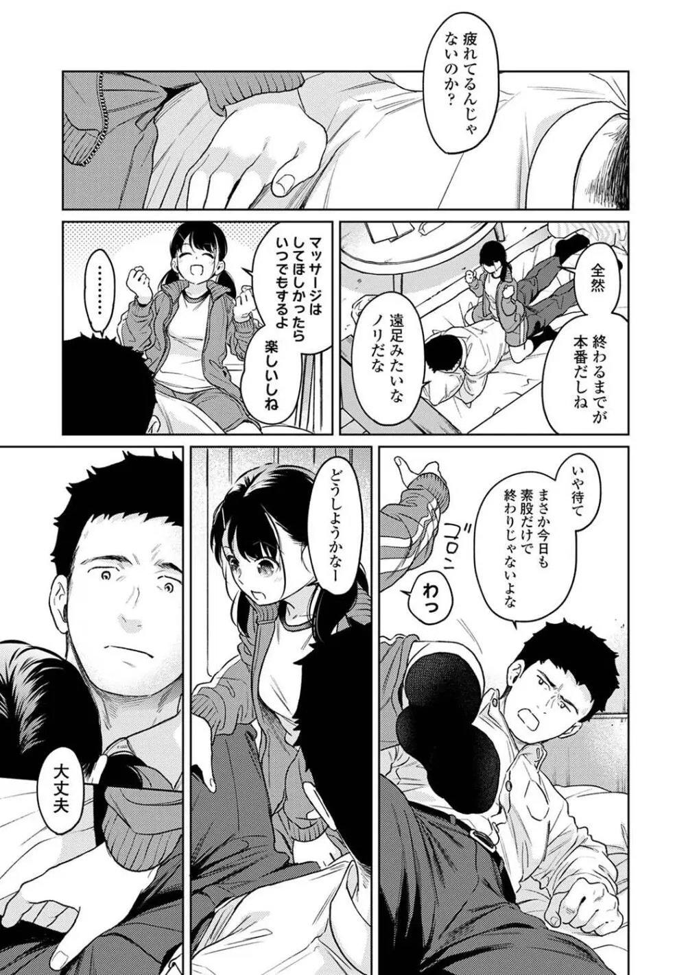 COMIC アナンガ・ランガ Vol. 115 15ページ