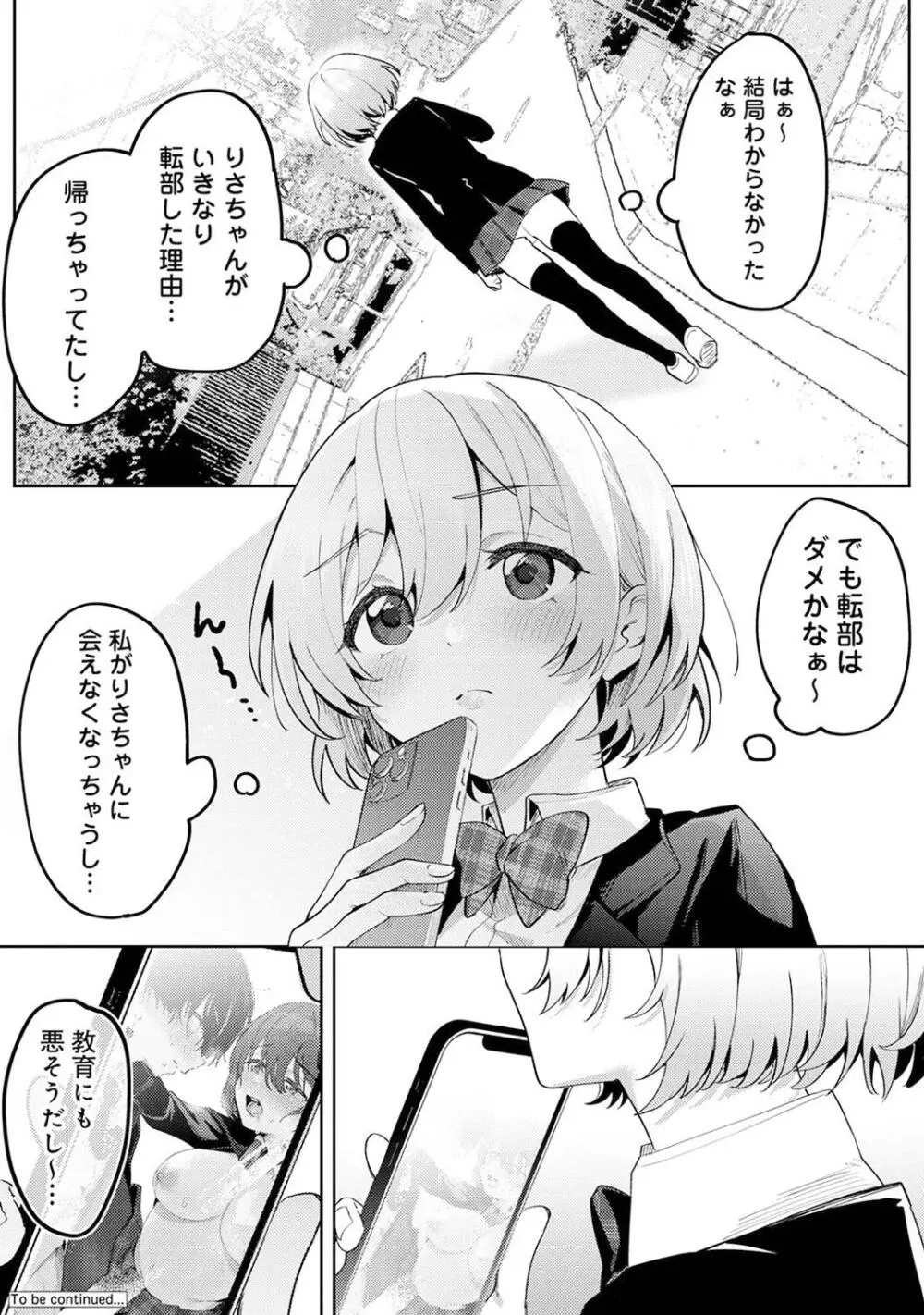 COMIC アナンガ・ランガ Vol. 115 188ページ