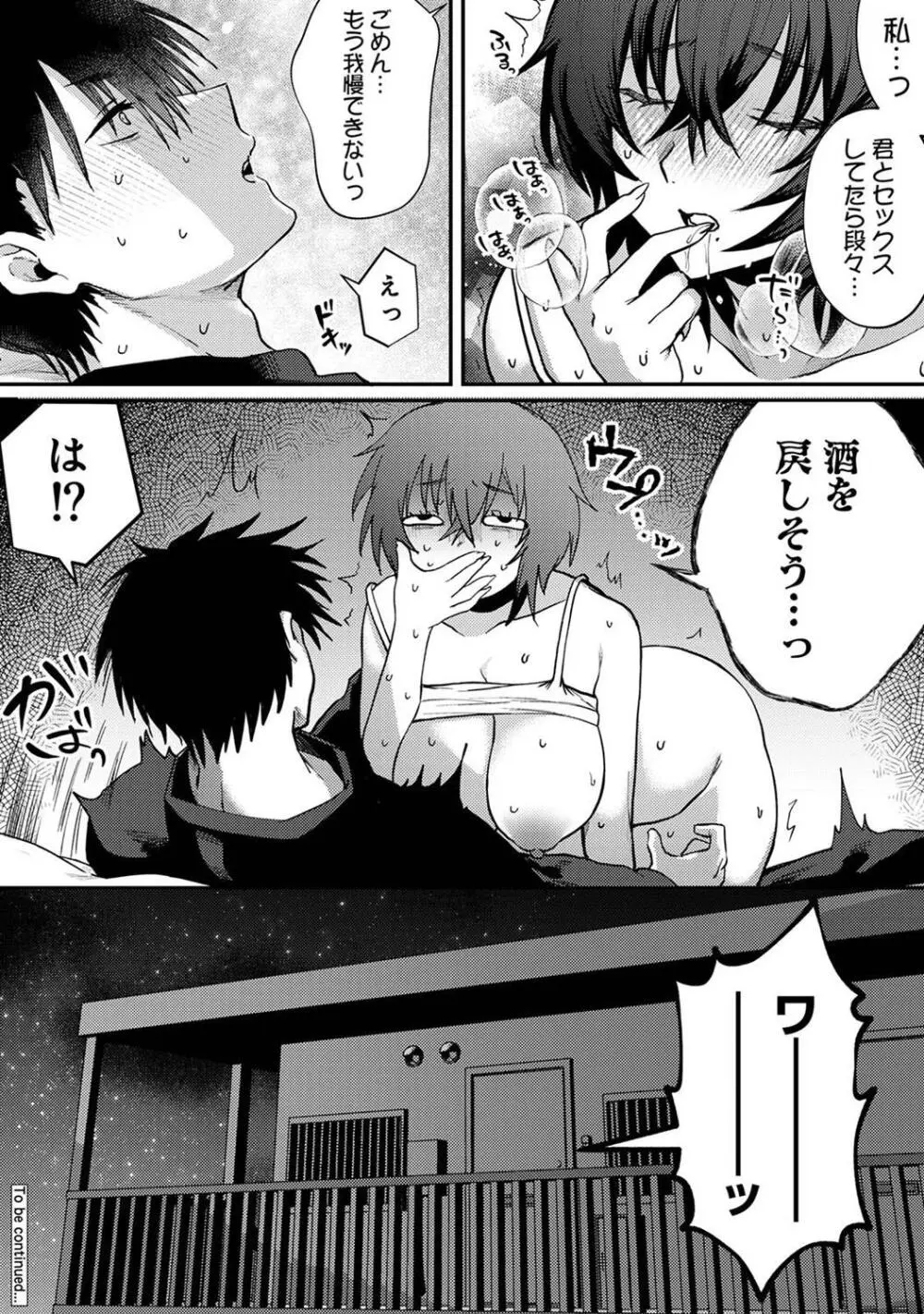 COMIC アナンガ・ランガ Vol. 115 214ページ