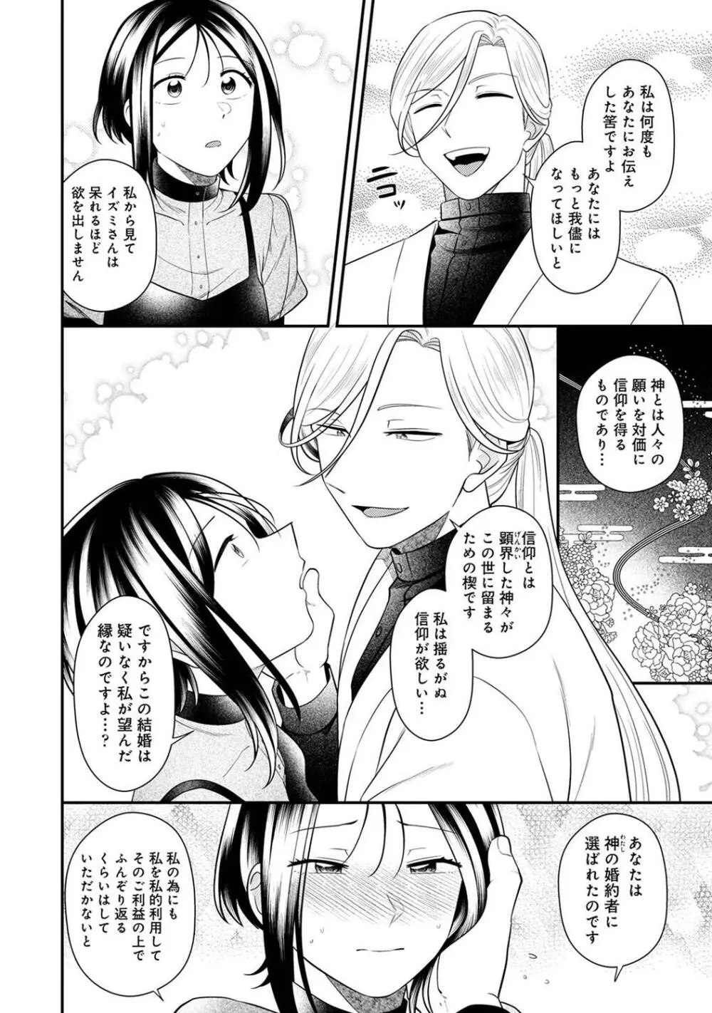 COMIC アナンガ・ランガ Vol. 115 226ページ