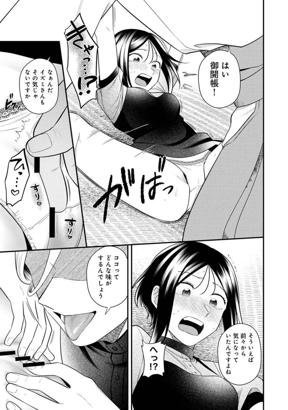 COMIC アナンガ・ランガ Vol. 115 231ページ