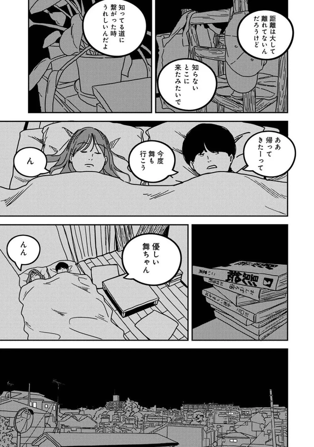 COMIC アナンガ・ランガ Vol. 115 315ページ