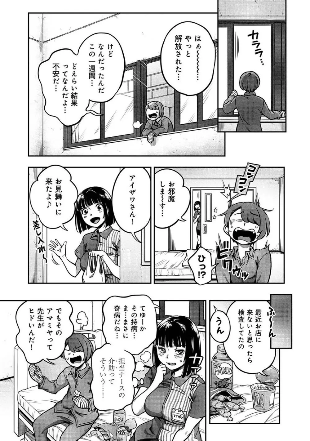 COMIC アナンガ・ランガ Vol. 115 53ページ