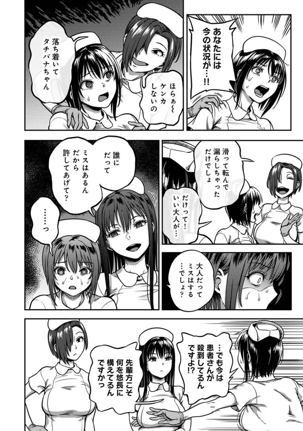 COMIC アナンガ・ランガ Vol. 115 76ページ