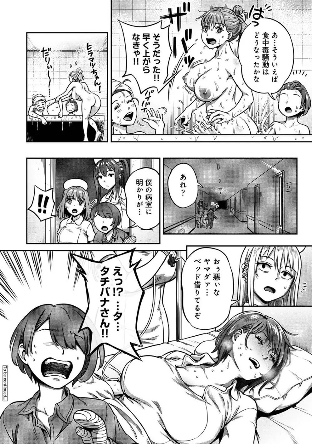 COMIC アナンガ・ランガ Vol. 115 82ページ