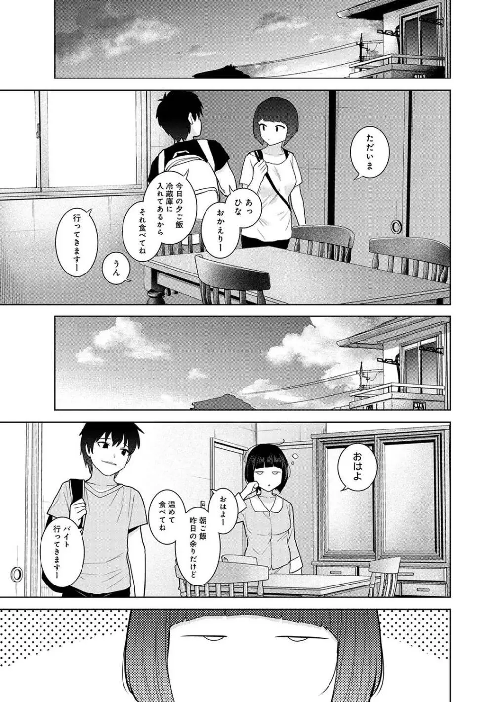 COMIC アナンガ・ランガ Vol. 115 85ページ