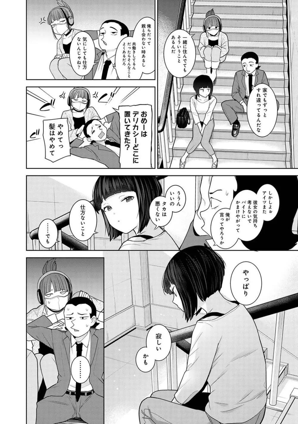 COMIC アナンガ・ランガ Vol. 115 88ページ