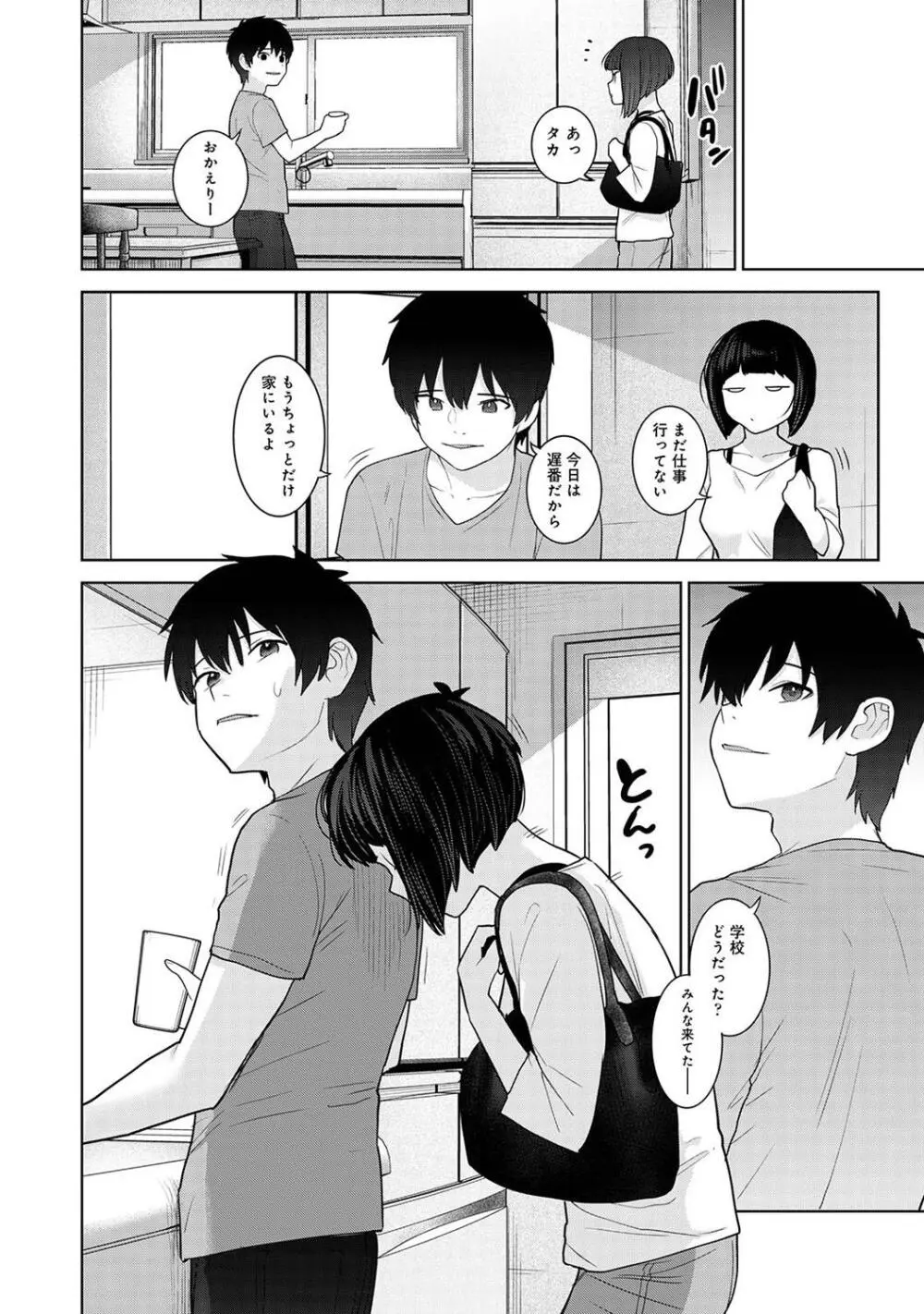 COMIC アナンガ・ランガ Vol. 115 90ページ