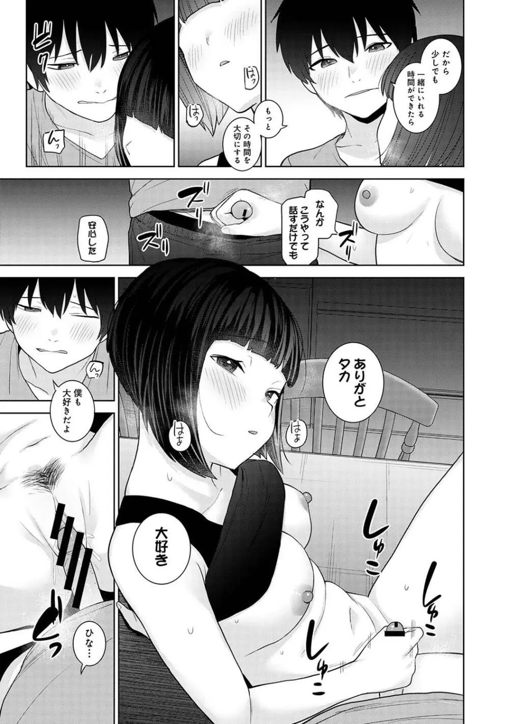 COMIC アナンガ・ランガ Vol. 115 99ページ