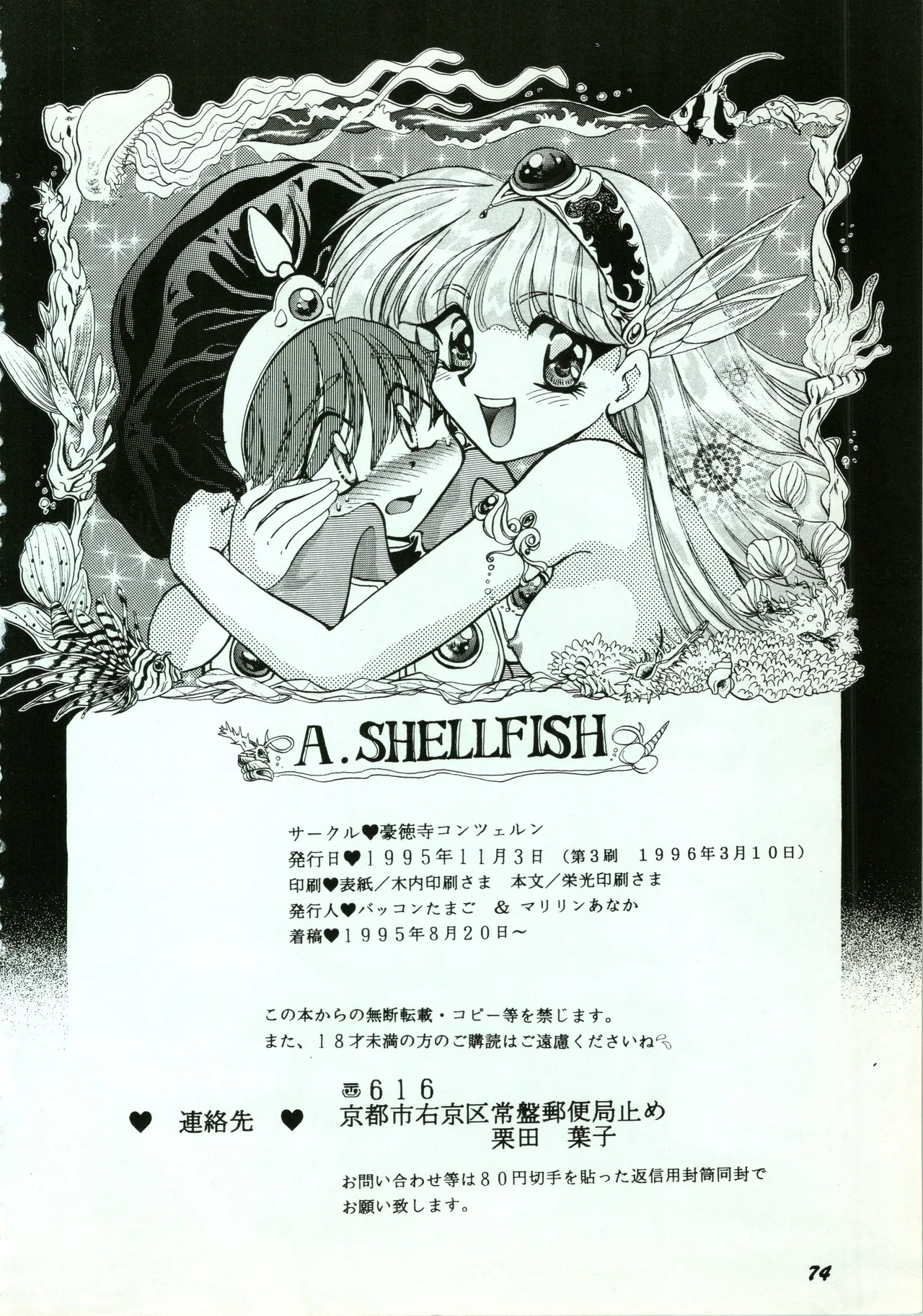 A SHELLFISH 74ページ