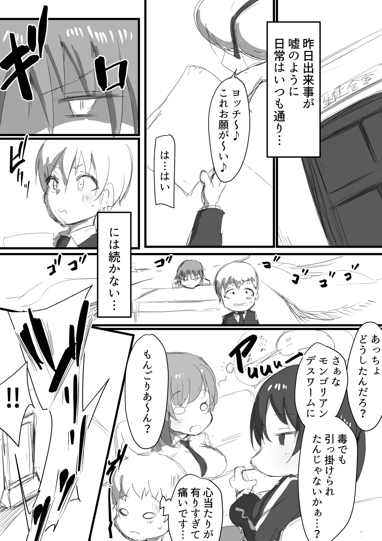 生徒られ会 ＃３ 2ページ