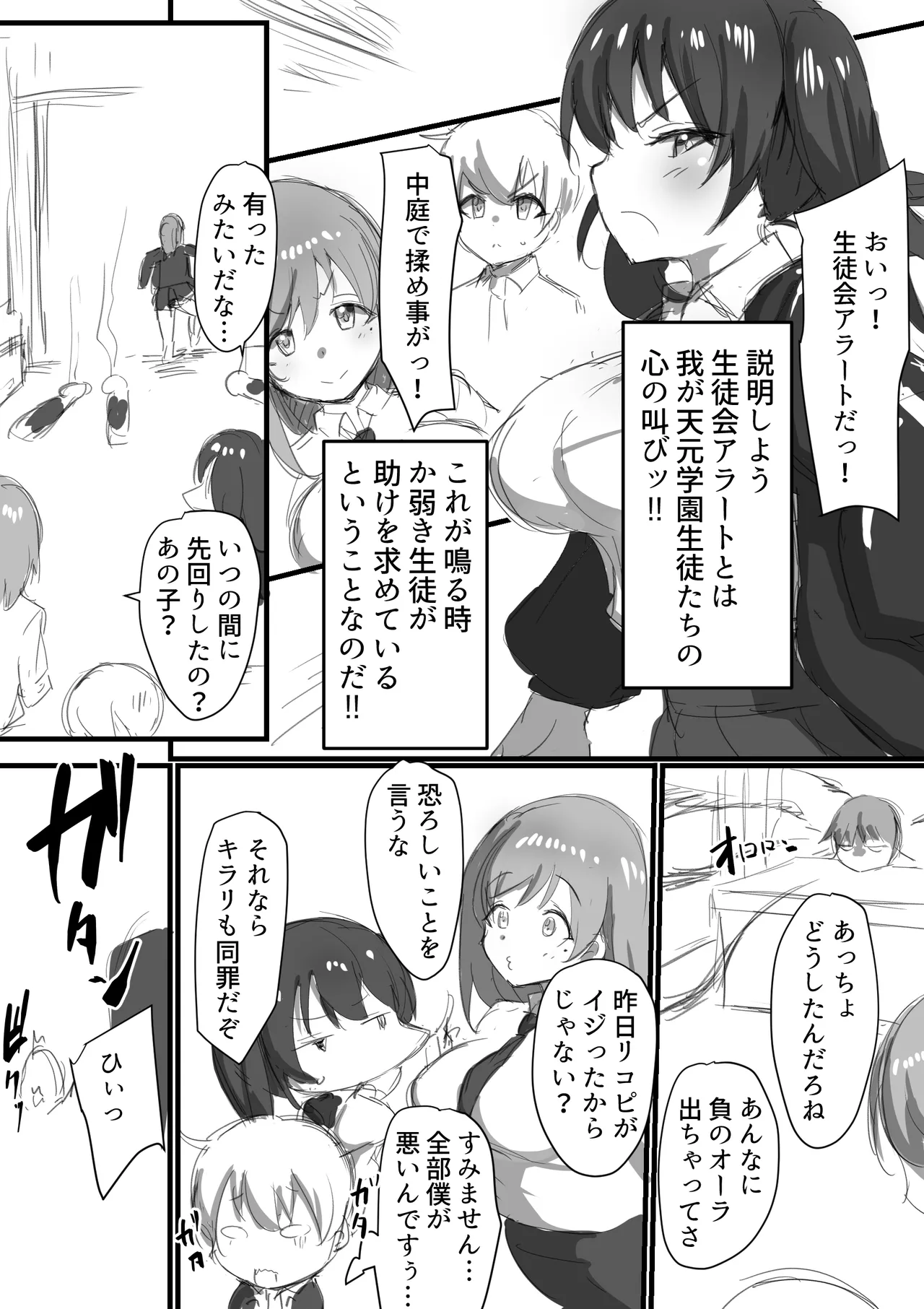 生徒られ会 ＃３ 3ページ