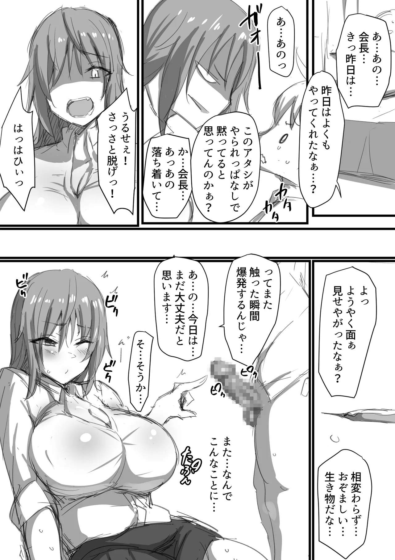 生徒られ会 ＃３ 5ページ