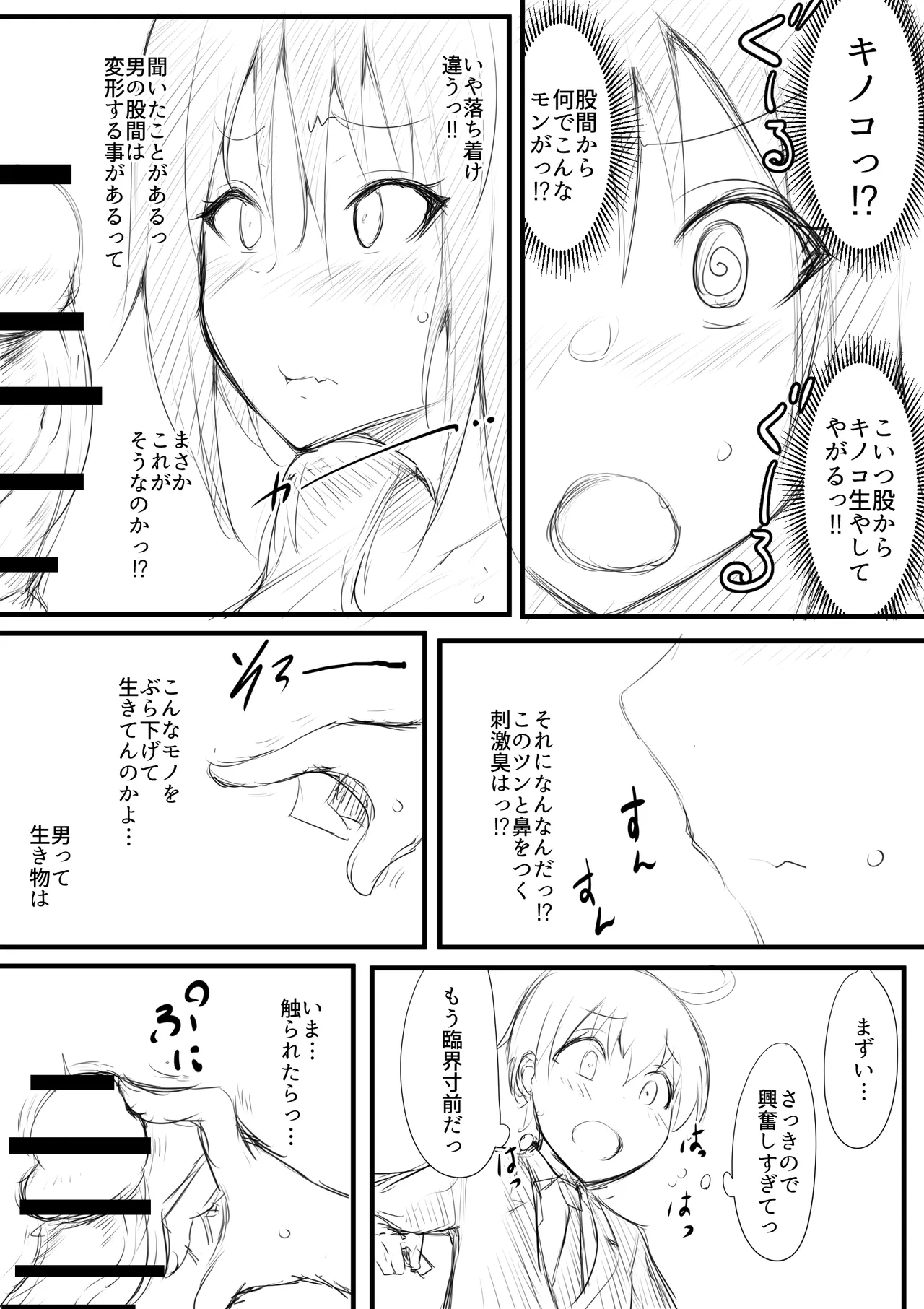 生徒られ会 ＃2 10ページ