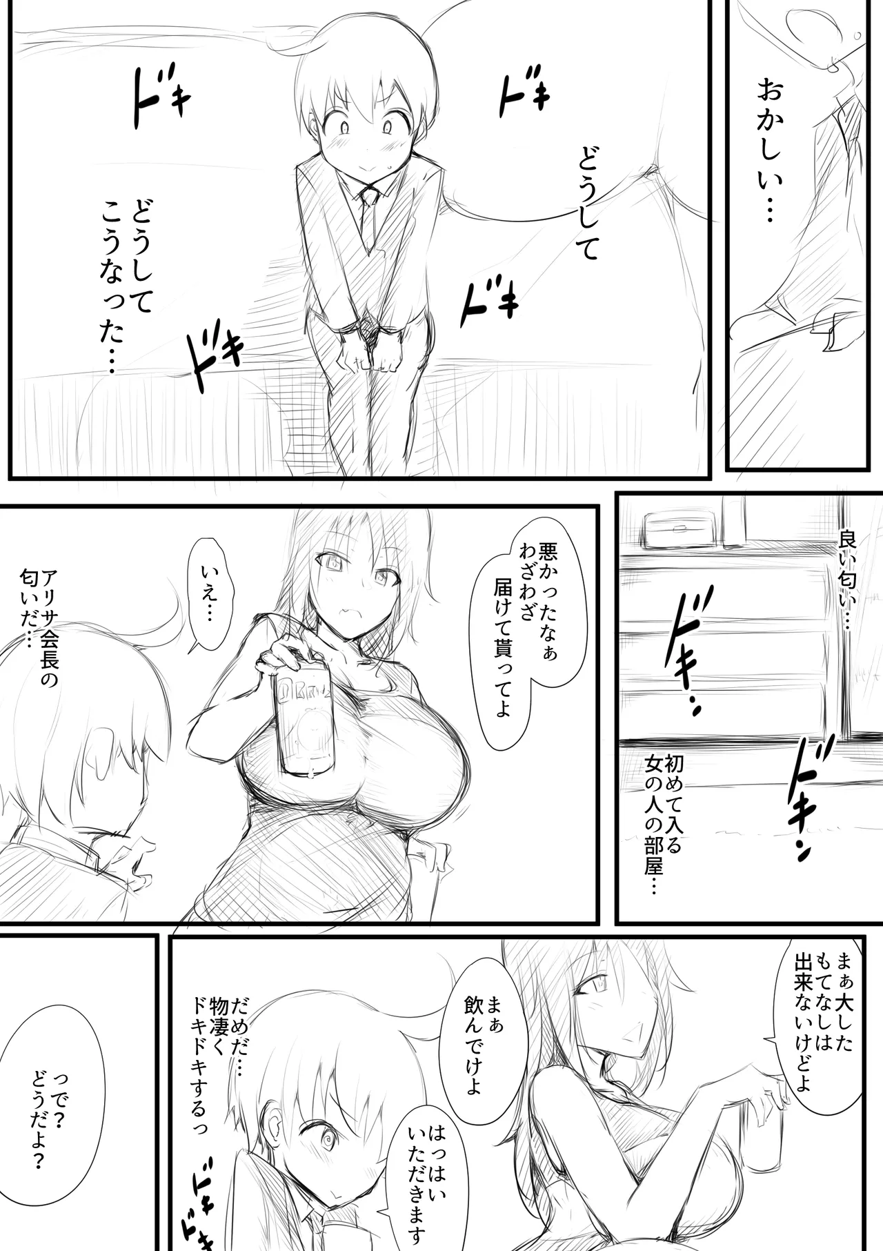 生徒られ会 ＃2 2ページ