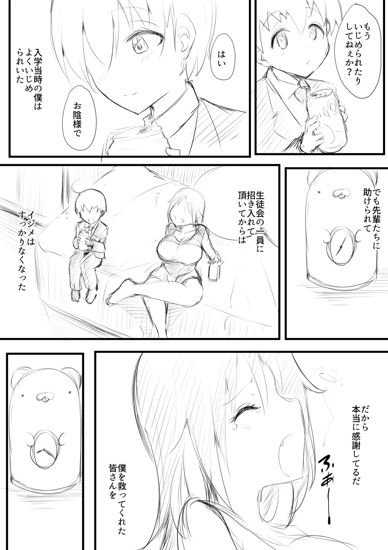 生徒られ会 ＃2 3ページ