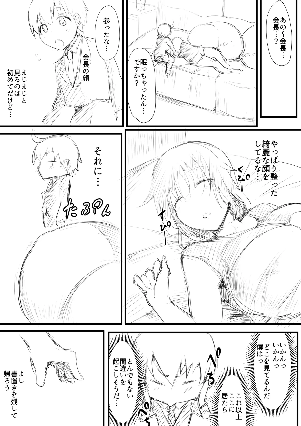 生徒られ会 ＃2 4ページ