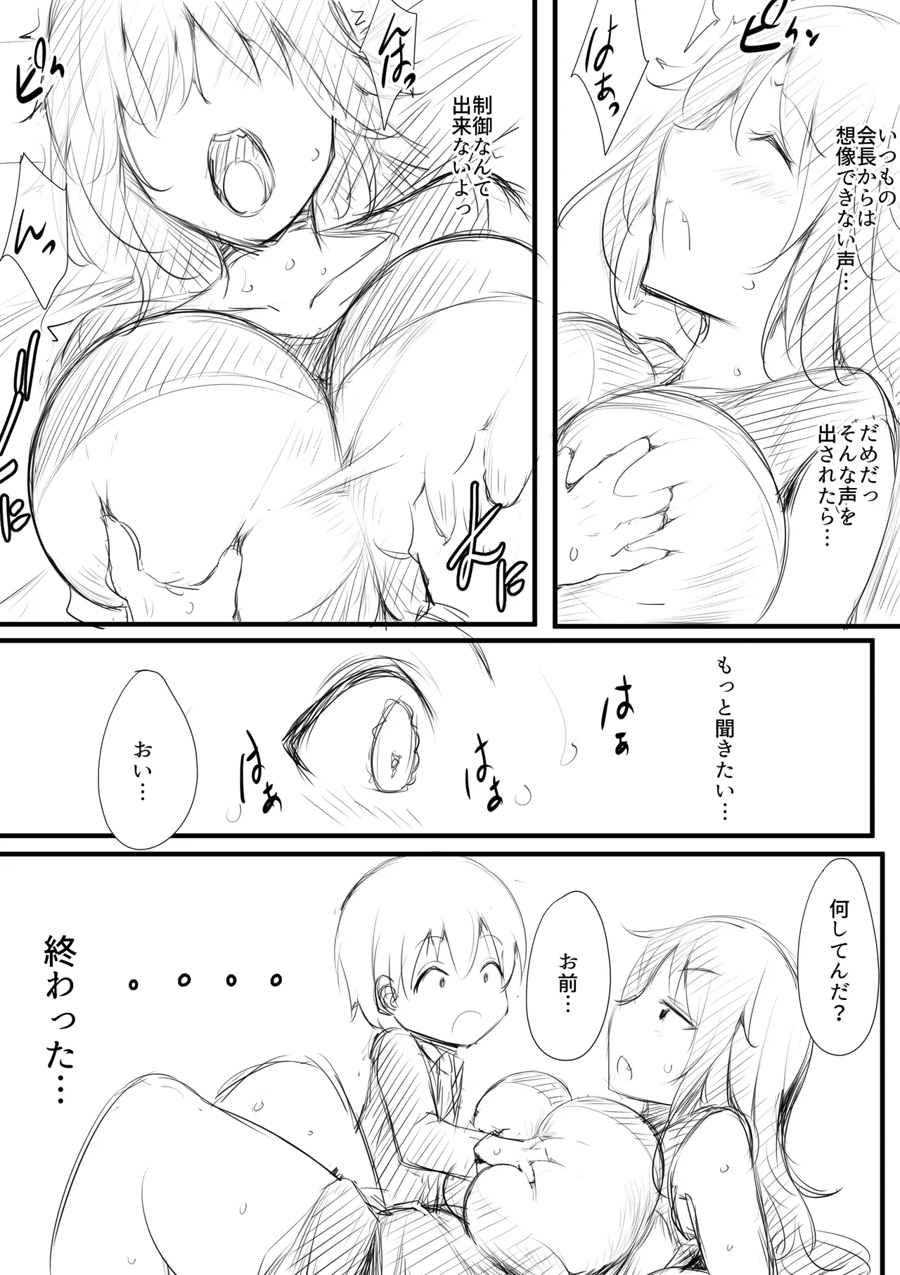 生徒られ会 ＃2 7ページ