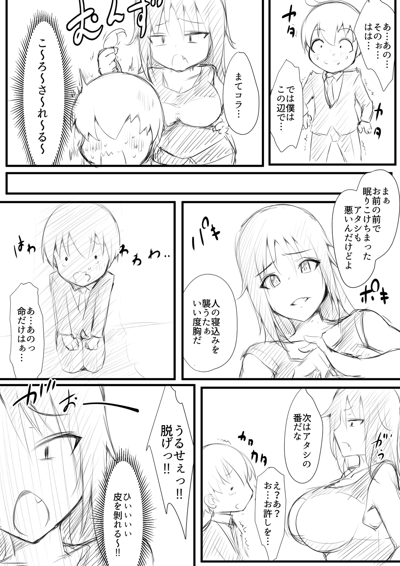 生徒られ会 ＃2 8ページ