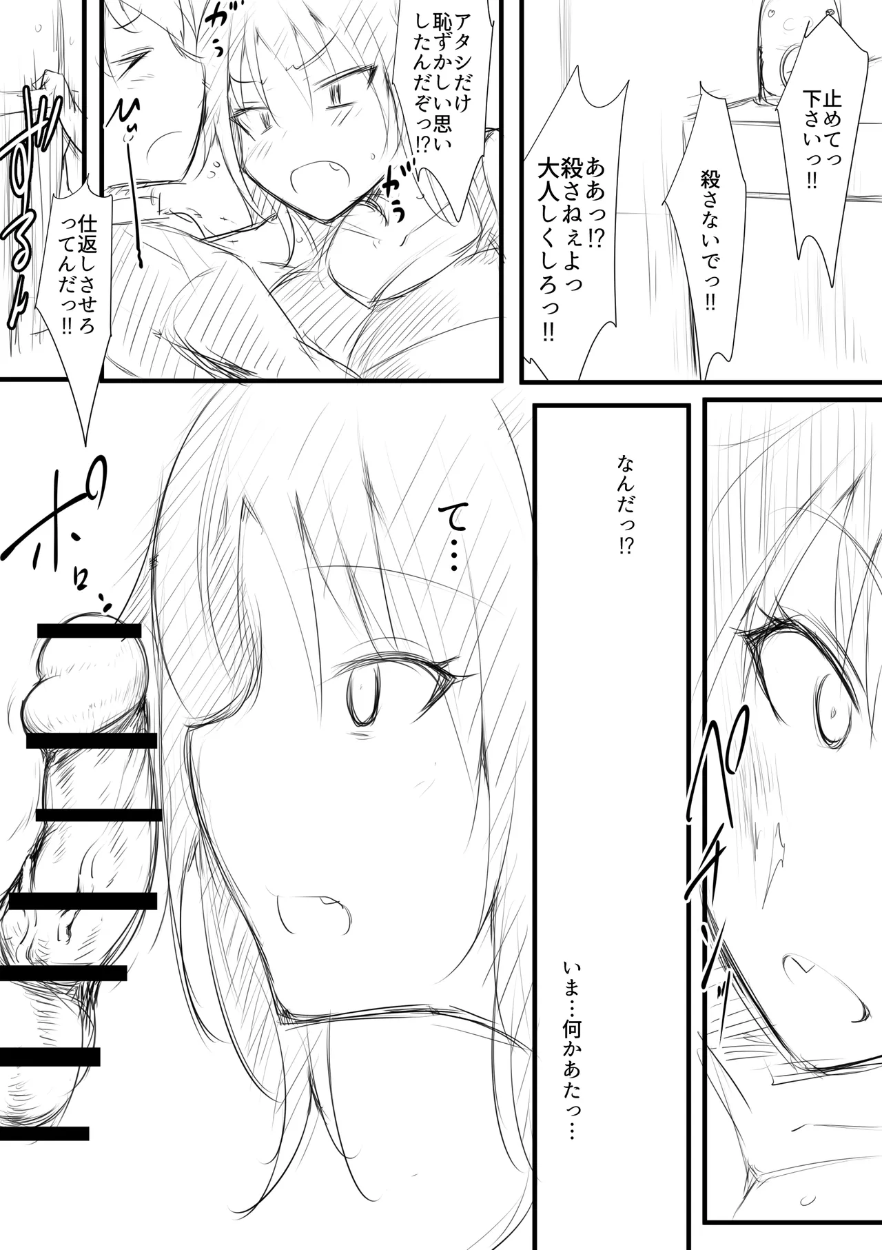 生徒られ会 ＃2 9ページ