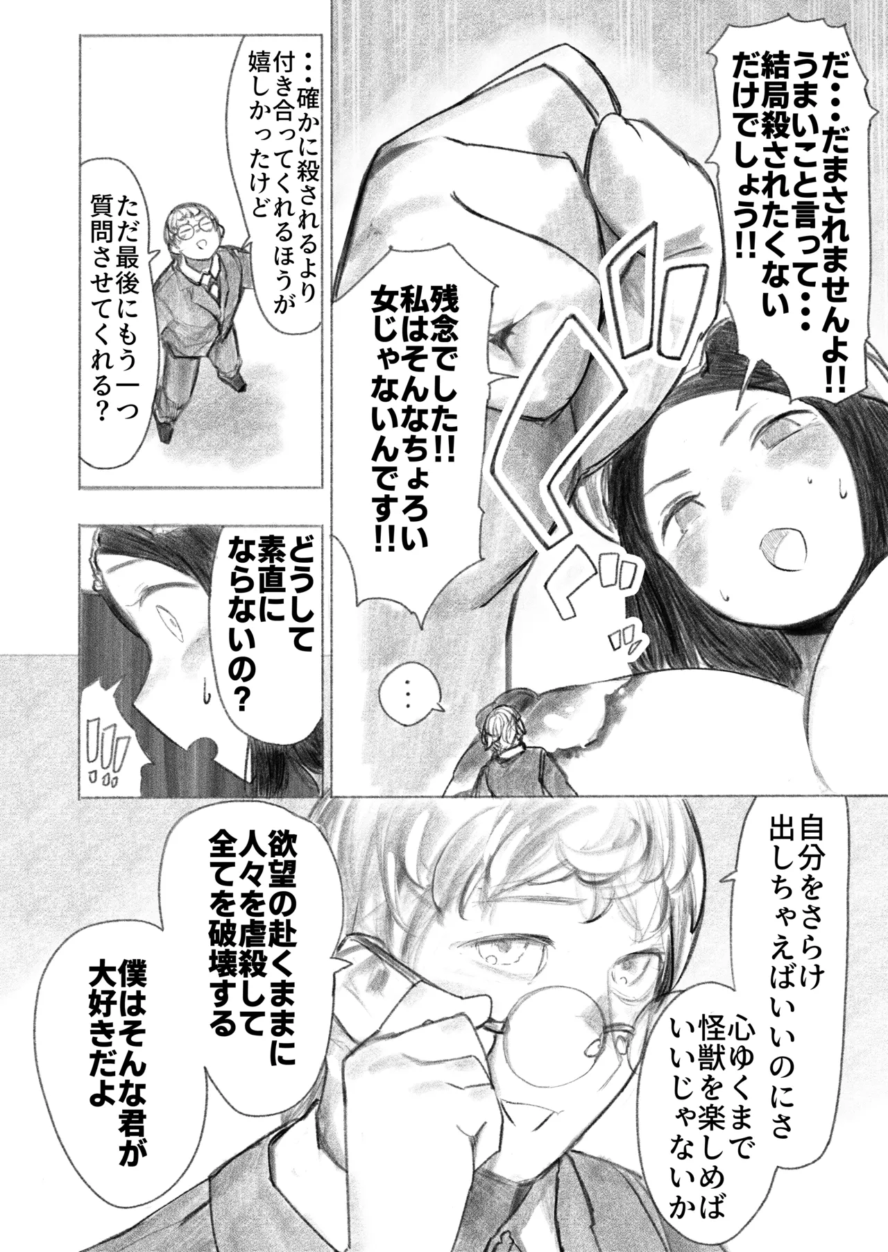 巨大母娘 33ページ