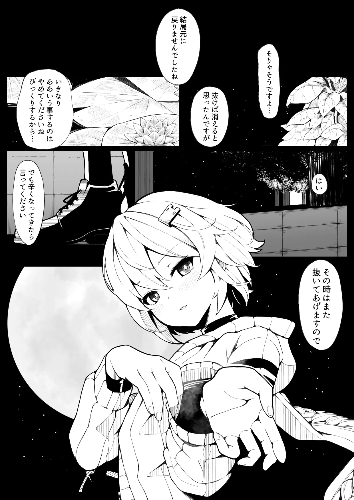 星と雫 9ページ