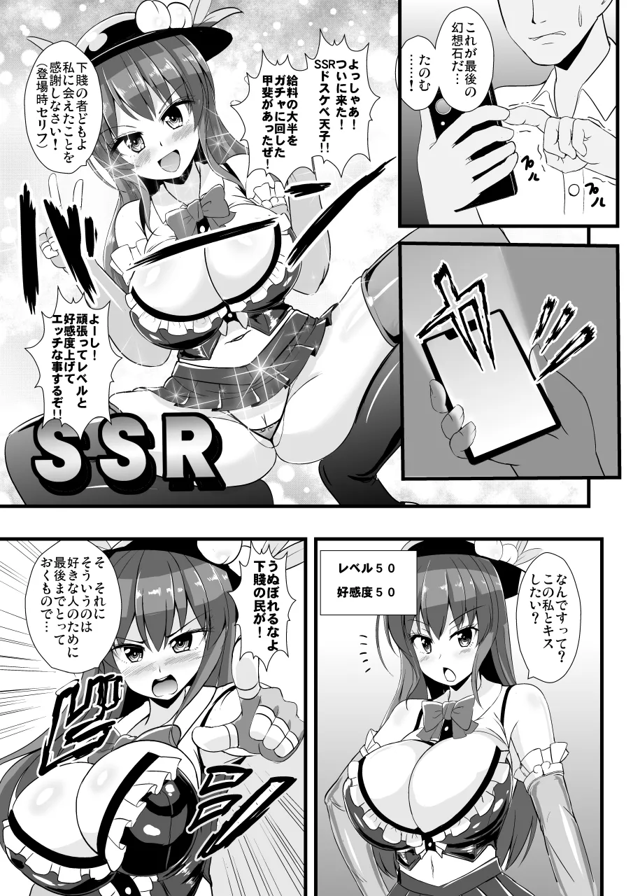 SSRドスケベ天子ちゃん 2ページ