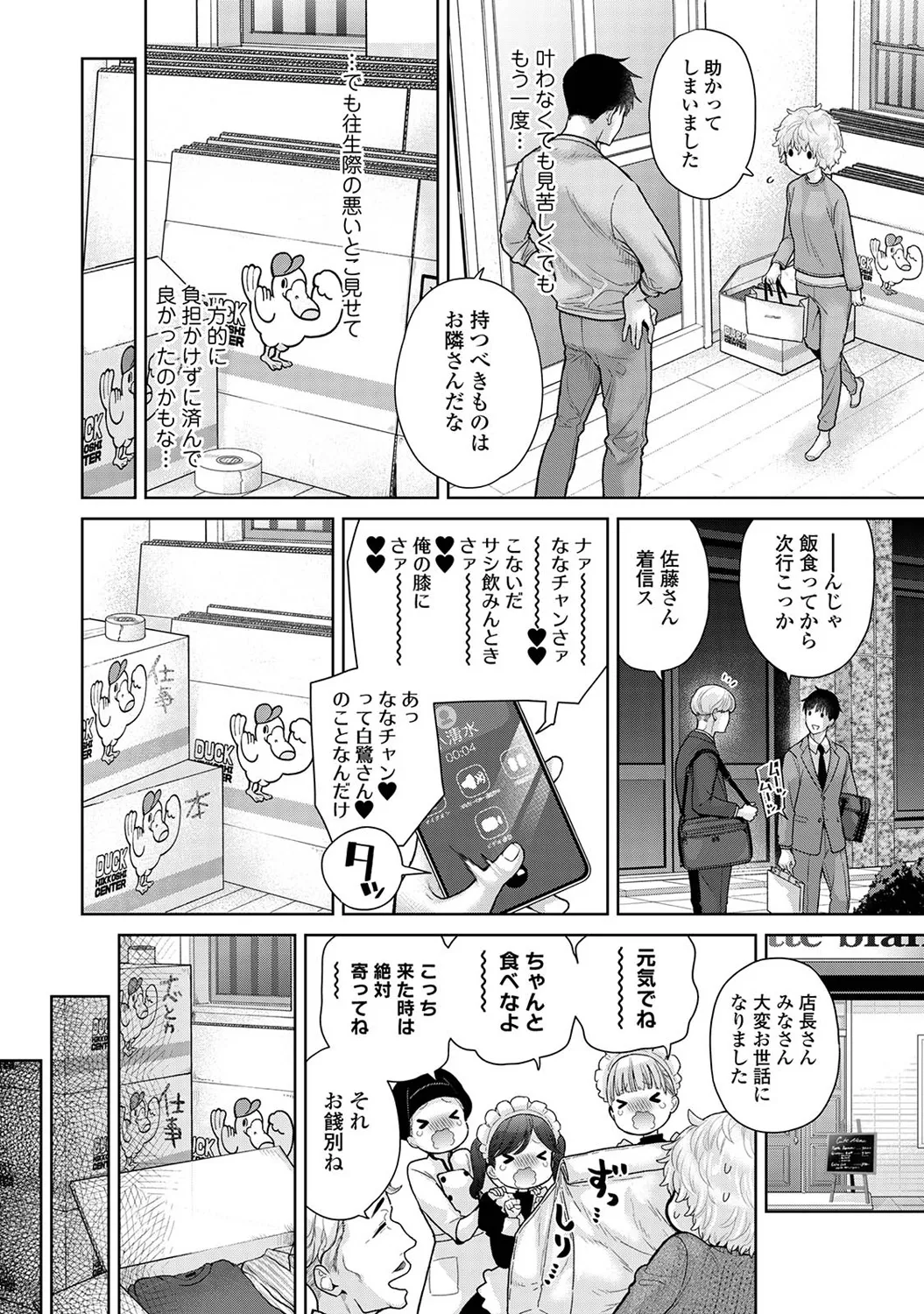 アナンガ・ランガ Vol. 116 46ページ