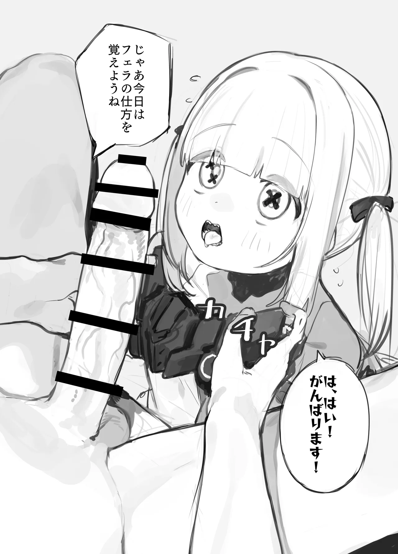 ギザ歯舌長アインちゃんのおくち 2ページ