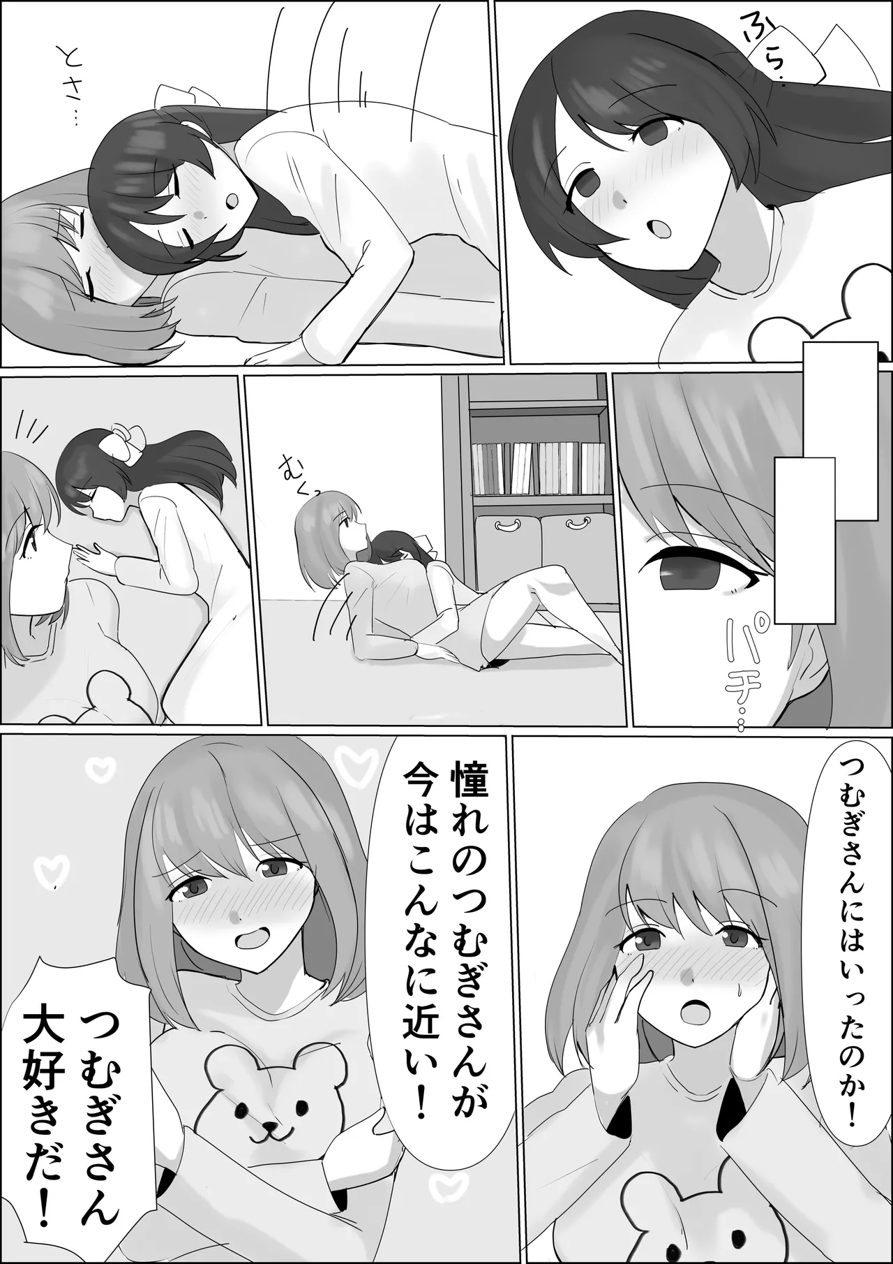 憑依したらアレが生えてきたので妹の体で憧れのあの子とエッチしちゃう 17ページ