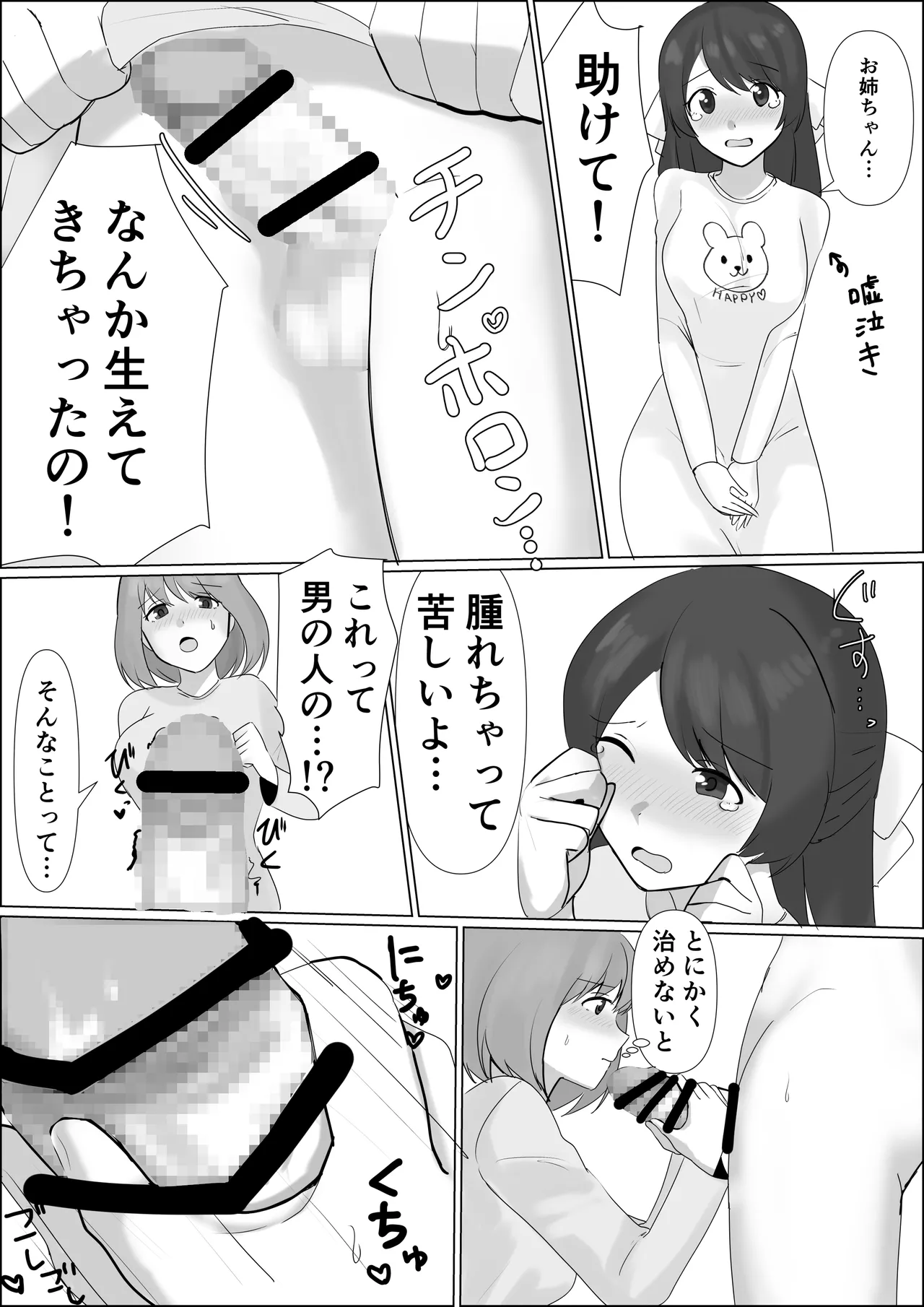 憑依したらアレが生えてきたので妹の体で憧れのあの子とエッチしちゃう 9ページ