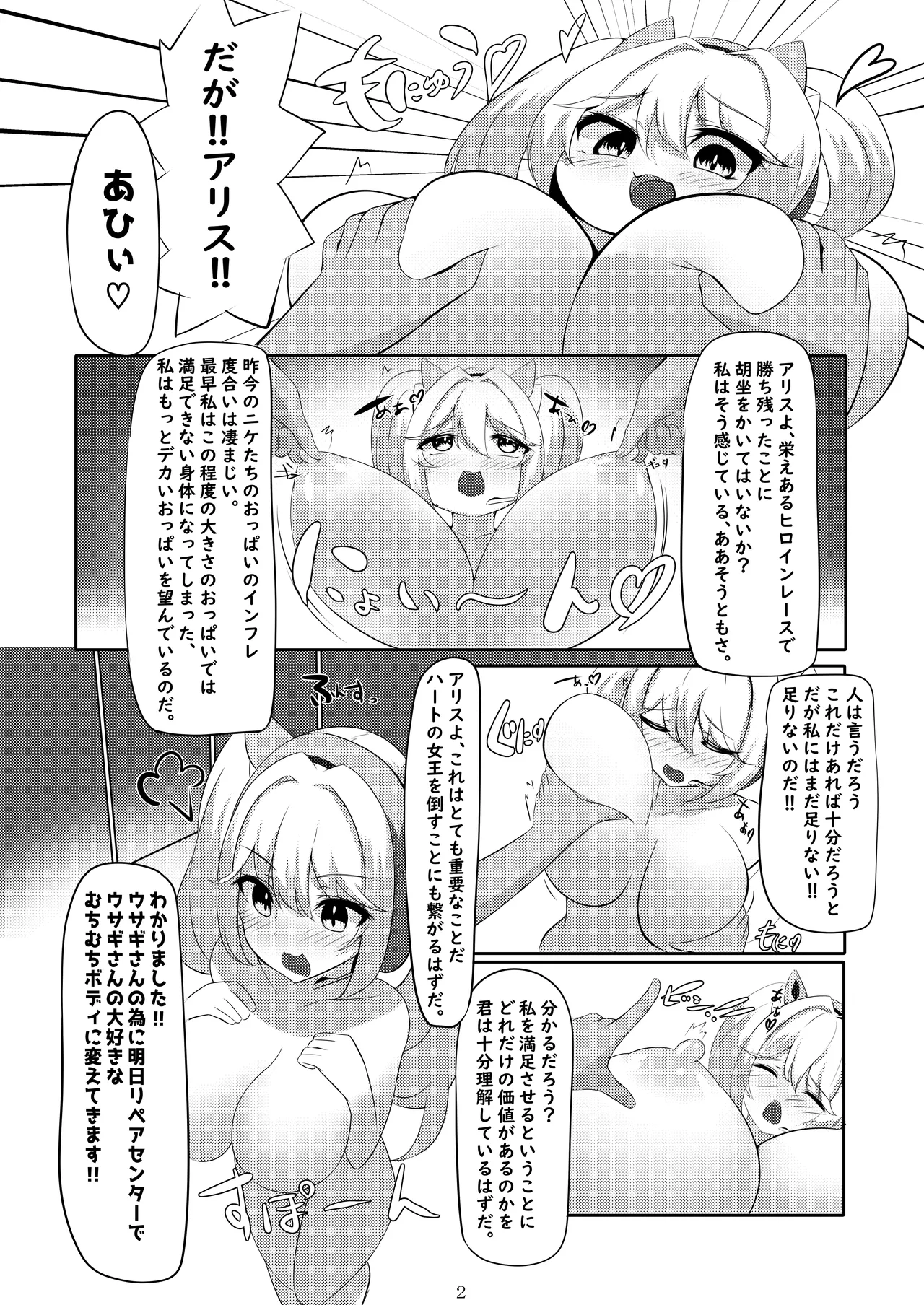 ア〇ス、おっぱいになる 3ページ