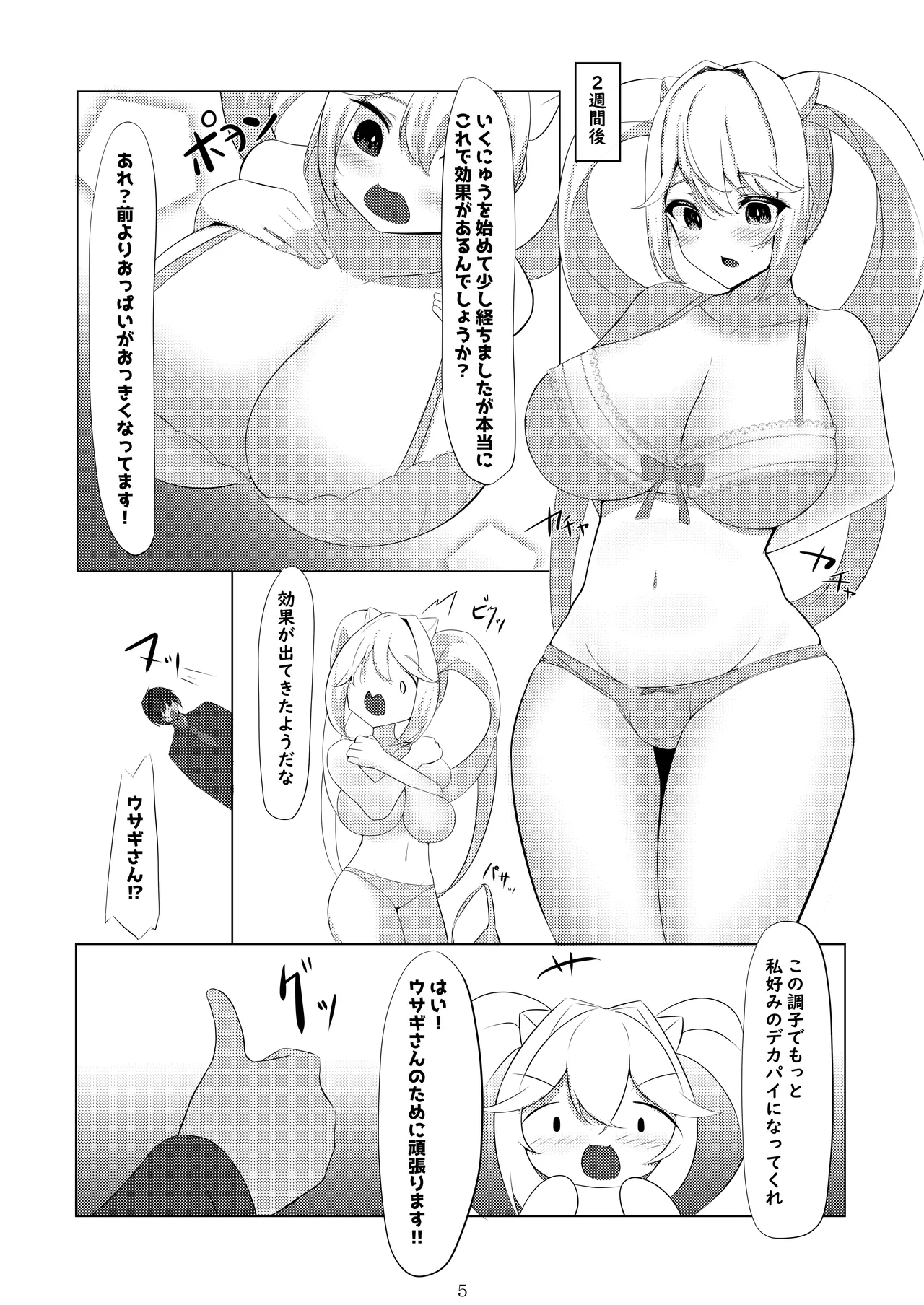 ア〇ス、おっぱいになる 6ページ