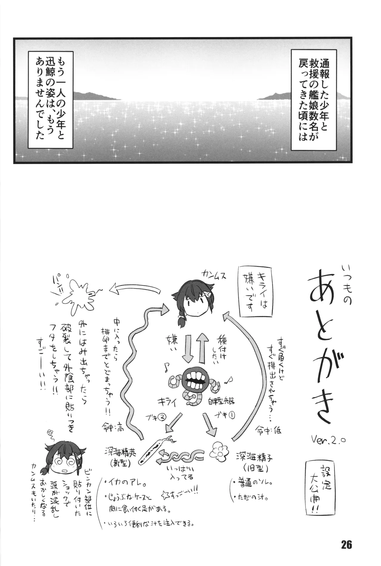 さよなら迅鯨 忌雷編 26ページ