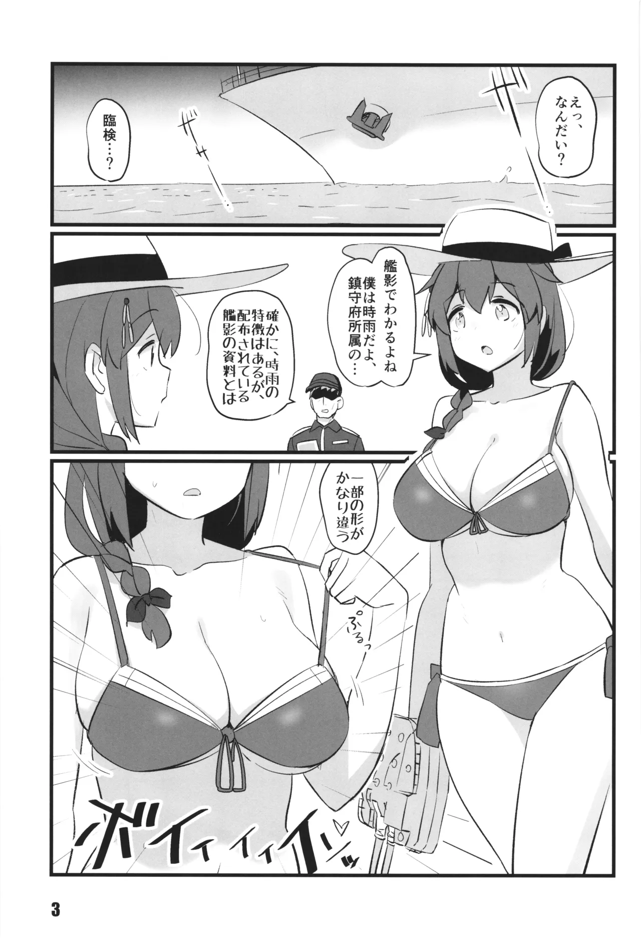 艦娘臨検 時雨改三編 3ページ