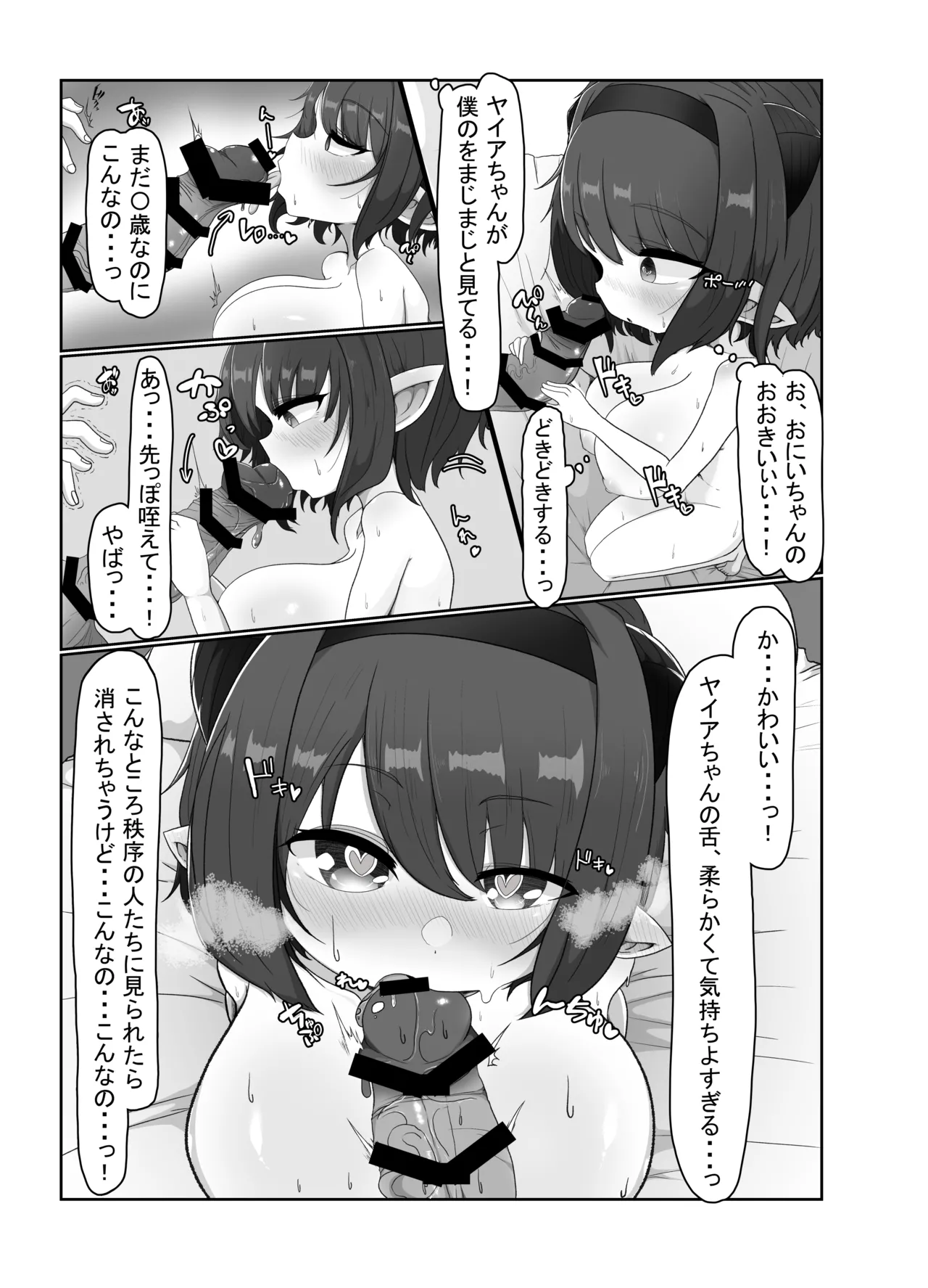 やいあちゃんと・・・ 9ページ