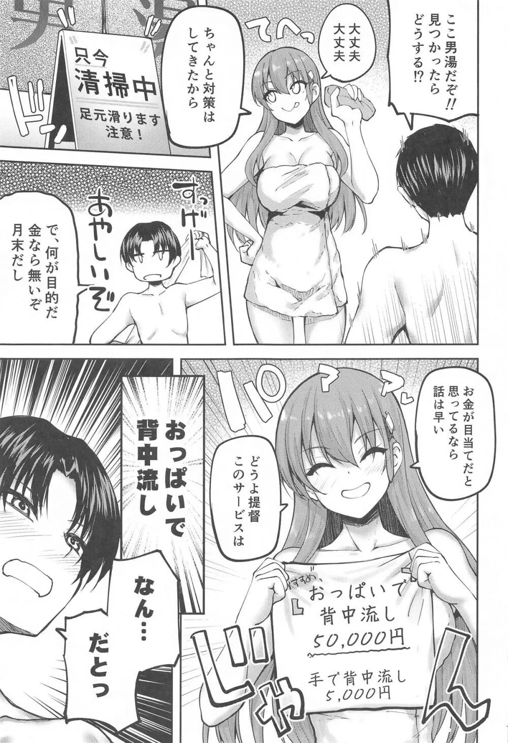 鈴谷のちょっとエッチなアルバイト 5ページ