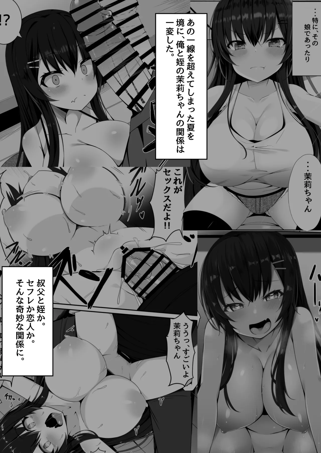 茉莉ちゃんのなつやすみ～寝取られ編～ 3ページ